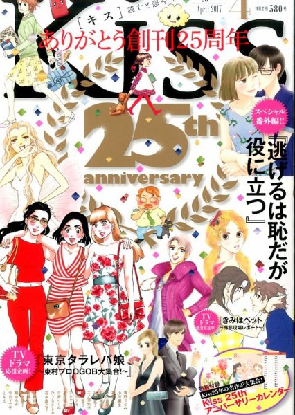 KISS (キス) 2017年4月号 (発売日2017年02月25日) 表紙