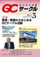 QCサークルのバックナンバー (4ページ目 30件表示) | 雑誌/定期購読の