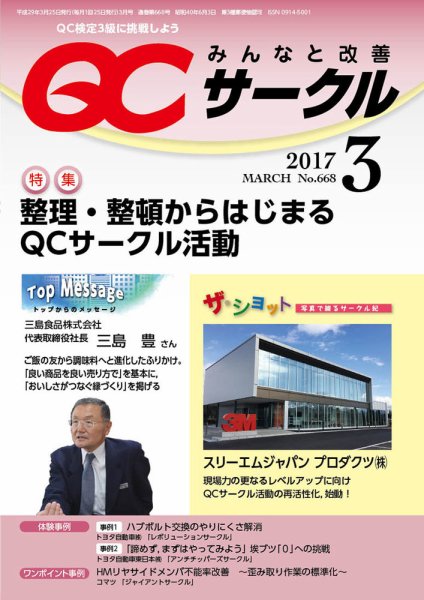 QCサークル 2017年3月号 (発売日2017年03月03日) 表紙