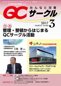 QCサークル 2017年3月号