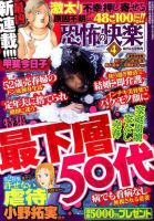 恐怖の快楽 2017年4月号 (発売日2017年02月24日) 表紙