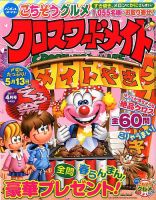 クロスワードメイト 2017年4月号 表紙