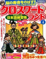 クロスワードランド 2017年4月号 表紙