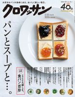 クロワッサン No.943 表紙