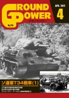 GROUND POWER（グランドパワー） 4月号 表紙