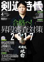 月刊剣道時代 2017年4月号 (発売日2017年02月25日) 表紙