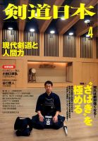剣道日本 2017年4月号 表紙
