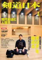 剣道日本 2017年4月号 (発売日2017年02月25日) 表紙