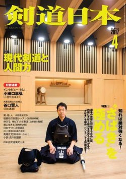 雑誌/定期購読の予約はFujisan 雑誌内検索：【法政大】 が剣道日本の