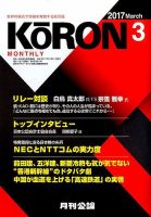 Monthly Koron (月刊公論) 2017年3月号 (発売日2017年02月22日) 表紙