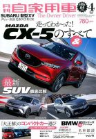 月刊 自家用車 2017年4月号 表紙