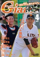 月刊 ジャイアンツ 2017年4月号 (発売日2017年02月24日) 表紙