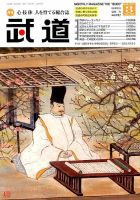 月刊 武道 2017年3月号 (発売日2017年02月28日) 表紙
