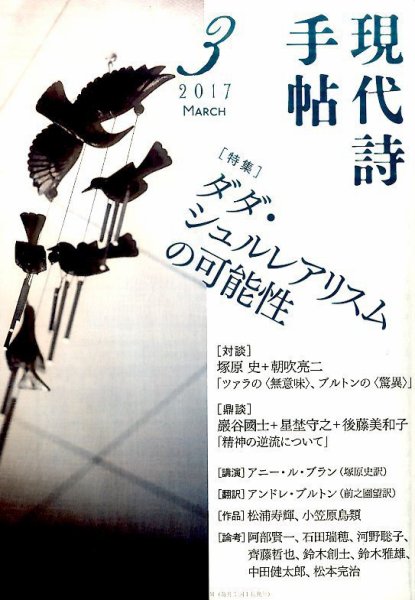 現代詩手帖 2017年3月号 (発売日2017年02月28日) 表紙