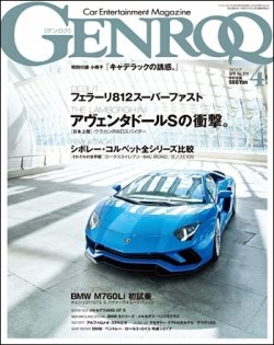 GENROQ（ゲンロク） 2017年4月号 (発売日2017年02月25日) 表紙
