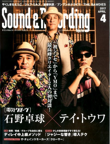 サウンド＆レコーディングマガジン 2017年4月号 (発売日2017年02月25日) 表紙