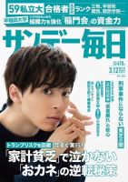 サンデー毎日のバックナンバー (9ページ目 45件表示) | 雑誌/電子書籍/定期購読の予約はFujisan