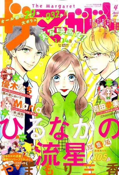 ザ・マーガレット 2017年4月号 (発売日2017年02月24日) 表紙