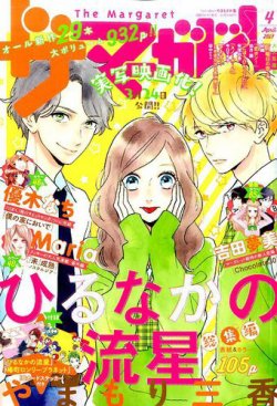 別冊マーガレット2017年3月号 Amazon.co.jp: 別冊マーガレット 2017年 04 月号 [雑誌] : 本