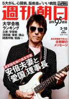 週刊朝日 2017年3/10号 (発売日2017年02月28日) 表紙