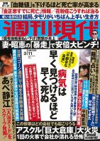 週刊現代 2017 1586906_l.jpg