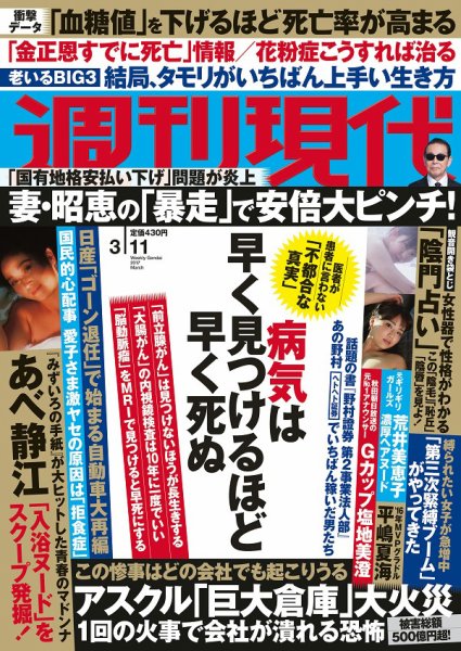 週刊現代 2017年3/11号 (発売日2017年02月27日) 表紙