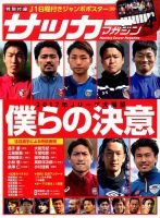 サッカーマガジン 2017年4月号 表紙