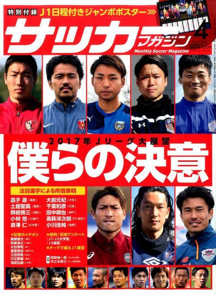 サッカーマガジン 2017年4月号 (発売日2017年02月24日) 表紙