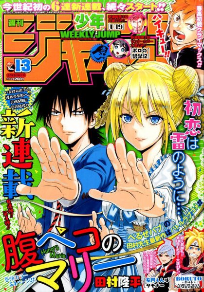 週刊少年ジャンプ 2017年3/13号 (発売日2017年02月27日) 表紙