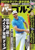 週刊 パーゴルフ 3/14号 (発売日2017年02月28日) 表紙