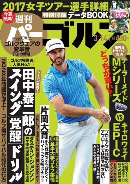 週刊 パーゴルフ 3/14号 (発売日2017年02月28日) 表紙