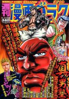 週刊漫画ゴラク 2017年3/10号 表紙