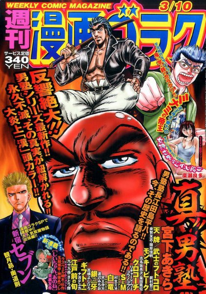 週刊漫画ゴラク 2017年3/10号 (発売日2017年02月24日) 表紙