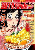 週刊 漫画TIMES (タイムス) 2017年3/10号 表紙