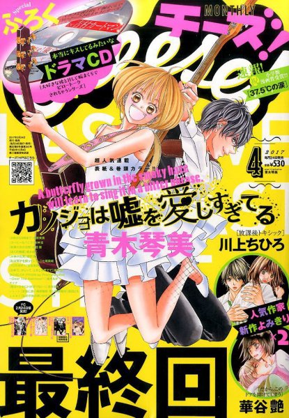 Cheese ! (チーズ) 2017年4月号 (発売日2017年02月24日) 表紙