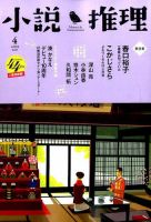 小説推理 2017年4月号 (発売日2017年02月27日) 表紙
