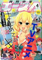 少年エース 2017年4月号 表紙
