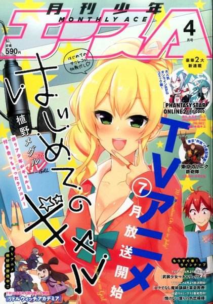 少年エース 2017年4月号 (発売日2017年02月25日) 表紙