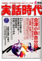 実話時代 2017年4月号 (発売日2017年02月28日) 表紙