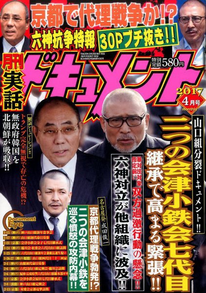 実話ドキュメント 2017年4月号 (発売日2017年02月28日) 表紙