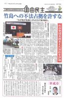 自由民主 第2732号 表紙