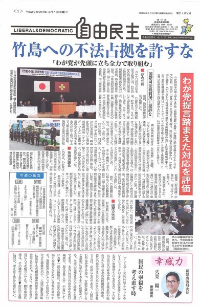 自由民主 第2732号 (発売日2017年02月28日) 表紙
