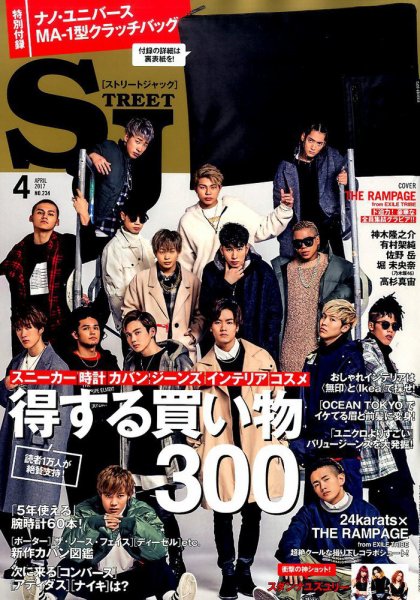 street JACK (ストリートジャック) 2017年4月号 (発売日2017年02月24日) 表紙
