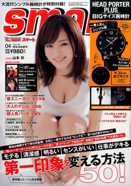 smart（スマート） 2017年4月号 (発売日2017年02月24日) 表紙
