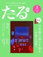 TARU（たる） No.413 表紙
