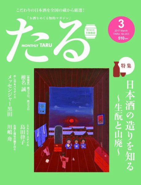 TARU（たる） No.413 (発売日2017年02月25日) 表紙