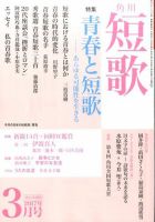 短歌 2017年3月号 表紙