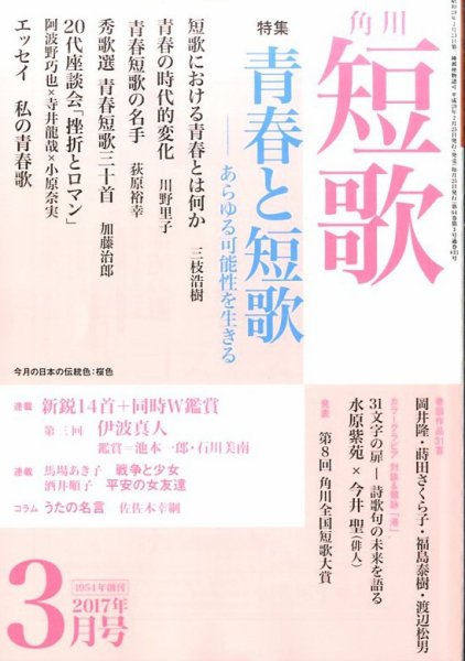 短歌 2017年3月号 (発売日2017年02月25日) 表紙