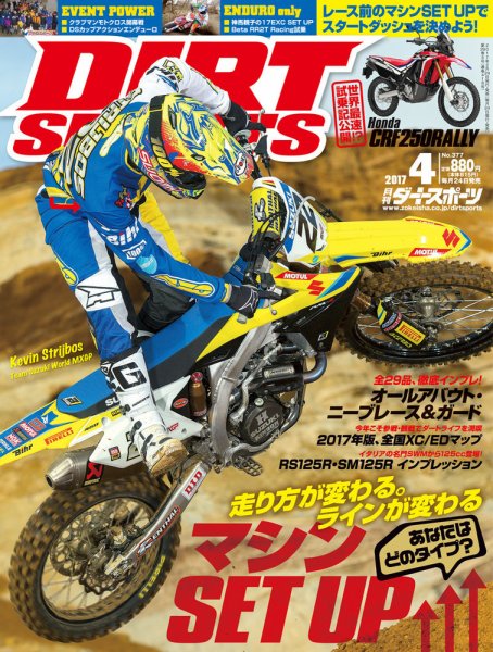 ダートスポーツ 2017年4月号 (発売日2017年02月24日) 表紙