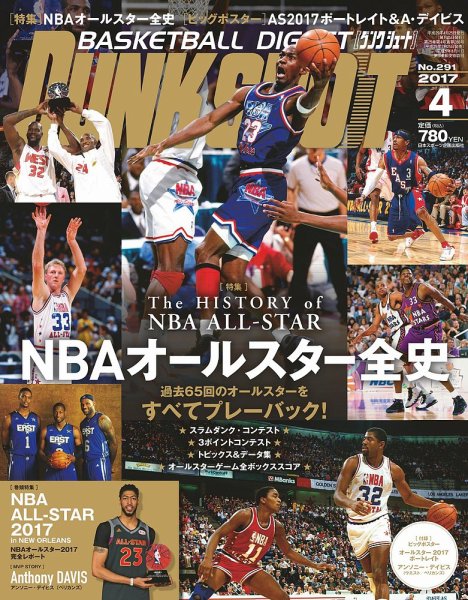 DUNK SHOOT（ダンクシュート） 4月号 (発売日2017年02月25日) 表紙